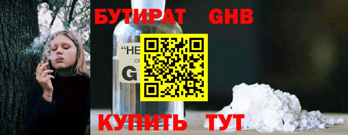 Нягань  БУТИРАТ жидкий экстази  Вход с VPN 