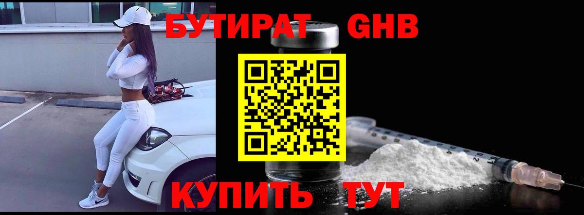 Бутират GHB Нягань