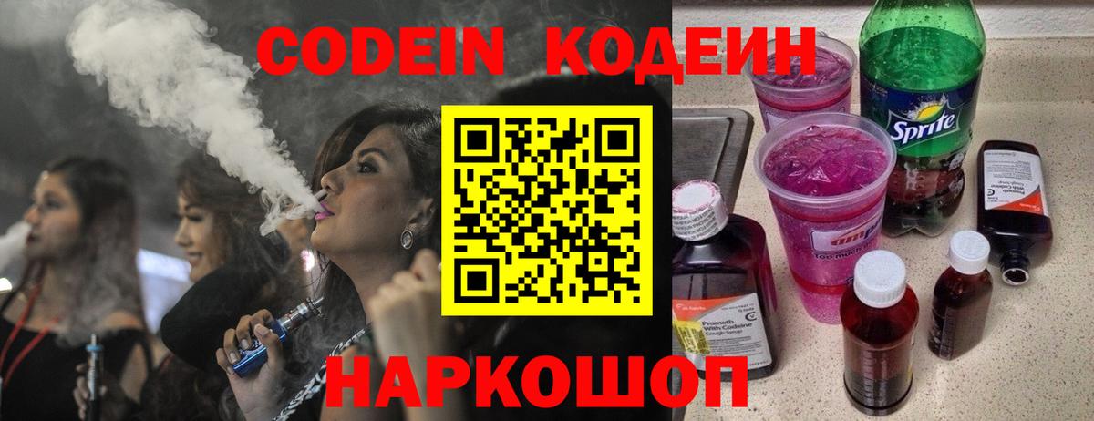Codein Purple Drank Нягань