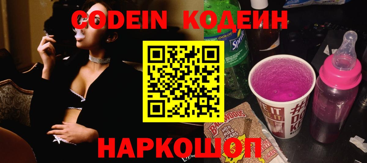 Нягань  Кодеин Purple Drank  Кодеиновый сироп Lean Purple Drank  Вход с VPN 