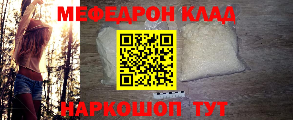 МЕФ кристаллы  МЯУ-МЯУ mephedrone  МЕГА tor  Вход с VPN  Нягань  МЕФ 