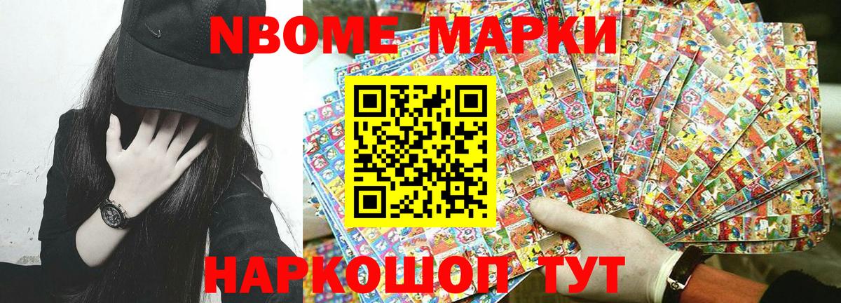 Марки 25I-NBOMe 1500мкг Нягань